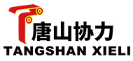 唐山协力
