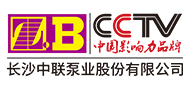 长沙中联泵业股份有限公司