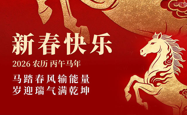 新春贺岁，万象更新｜印尼国际煤博会恭祝骏业腾骧，同赴鹏程万里