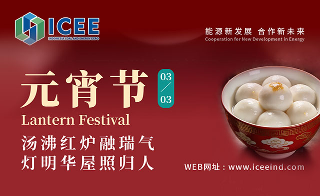 元宵争春色，万家共此时