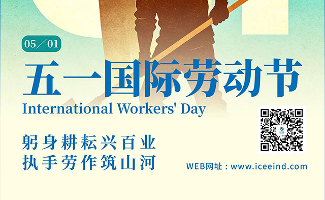 致敬每一位劳动者，节日快乐！