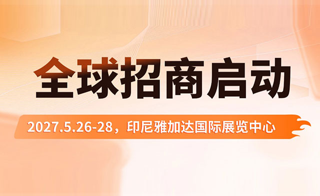 官宣定档！ICEE 2027印尼国际煤博会5月启幕，全球招商正式启动